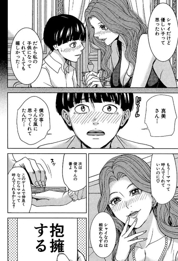 家族相姦ゲーム【1話立ち読み付き】 - ページ13