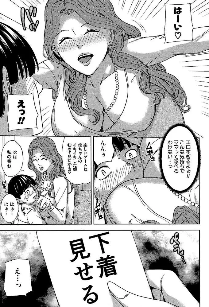 家族相姦ゲーム【1話立ち読み付き】 - ページ14