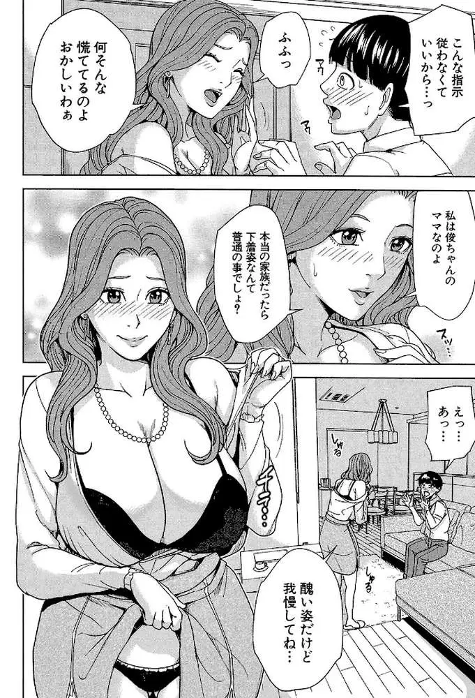 家族相姦ゲーム【1話立ち読み付き】 - ページ15