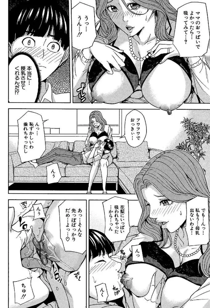 家族相姦ゲーム【1話立ち読み付き】 - ページ17