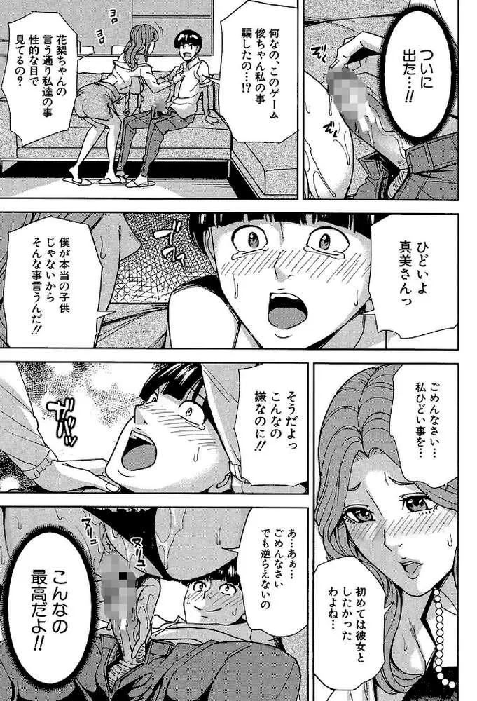 家族相姦ゲーム【1話立ち読み付き】 - ページ24