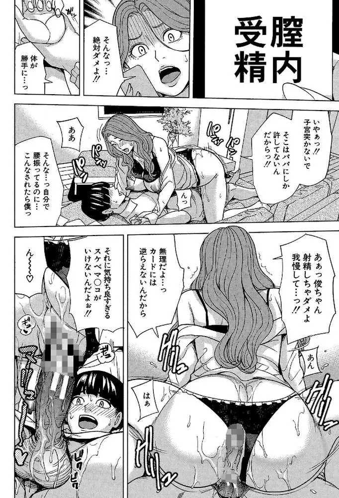 家族相姦ゲーム【1話立ち読み付き】 - ページ29