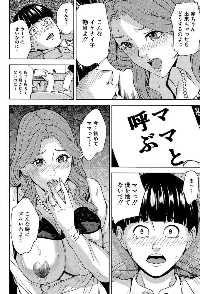 家族相姦ゲーム【1話立ち読み付き】 - ページ31