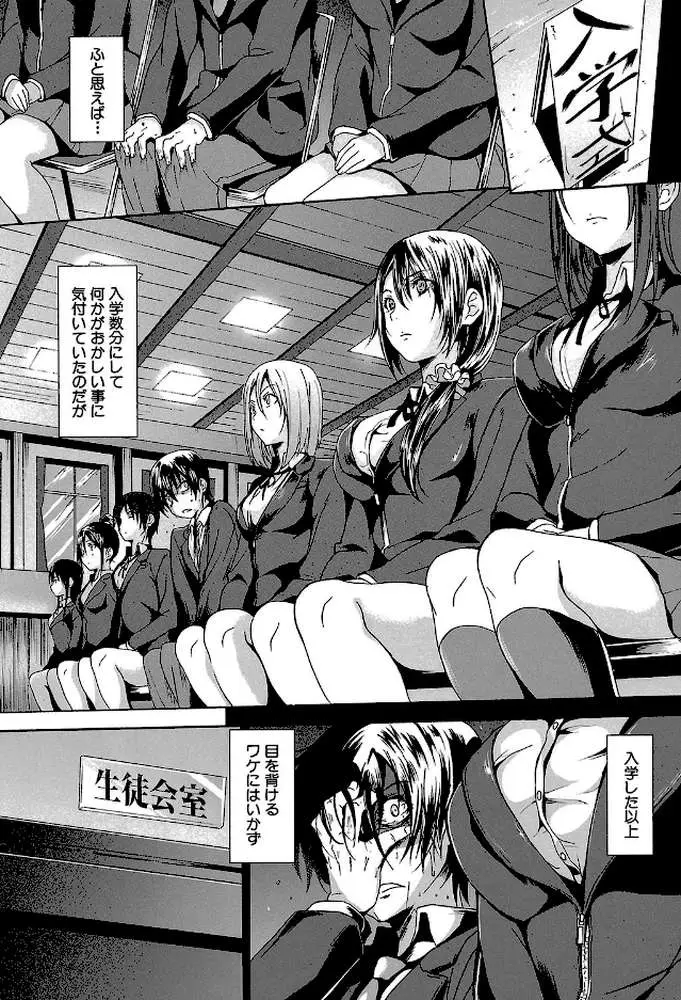 ガクセイ〜娼学性奴〜【1話立ち読み付き】 - ページ07