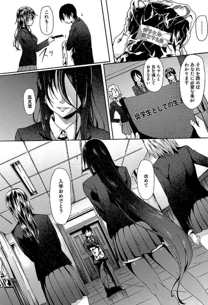 ガクセイ〜娼学性奴〜【1話立ち読み付き】 - ページ09