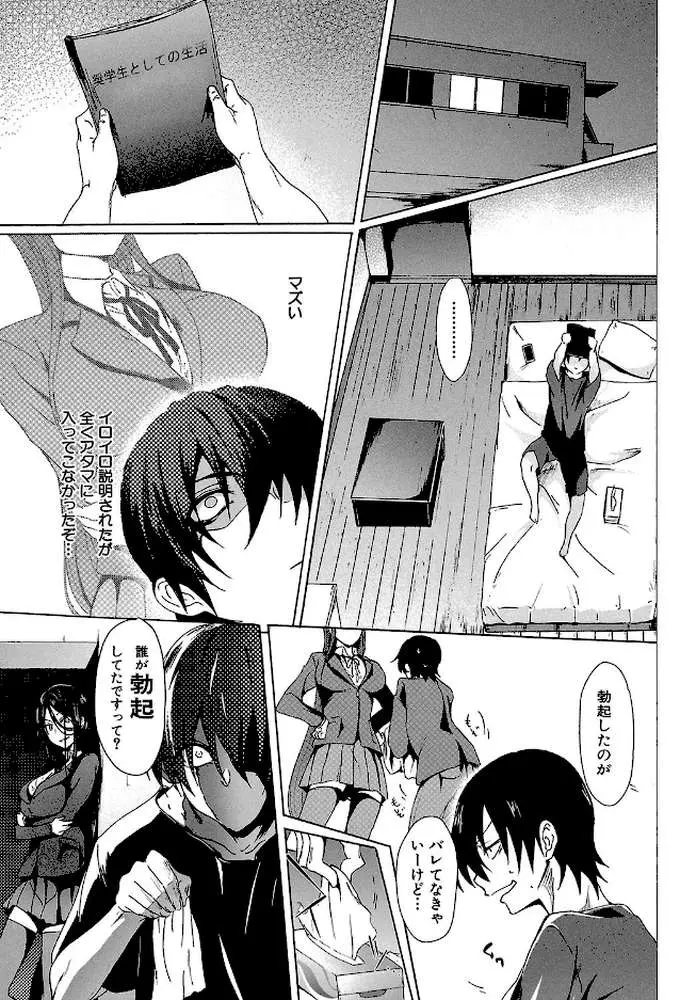 ガクセイ〜娼学性奴〜【1話立ち読み付き】 - ページ10