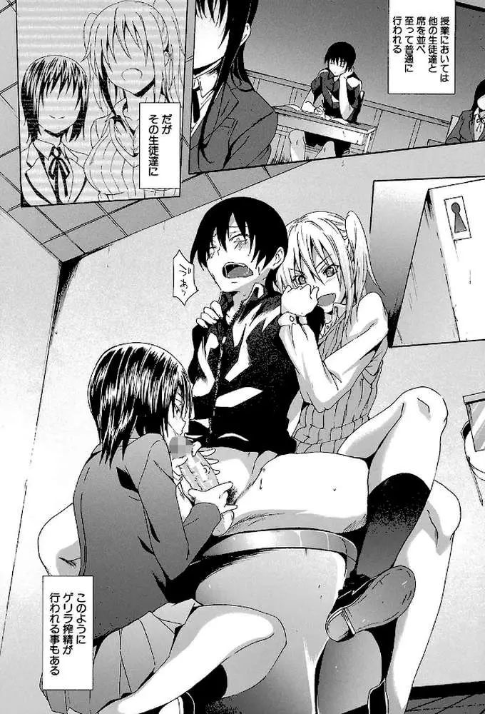 ガクセイ〜娼学性奴〜【1話立ち読み付き】 - ページ24
