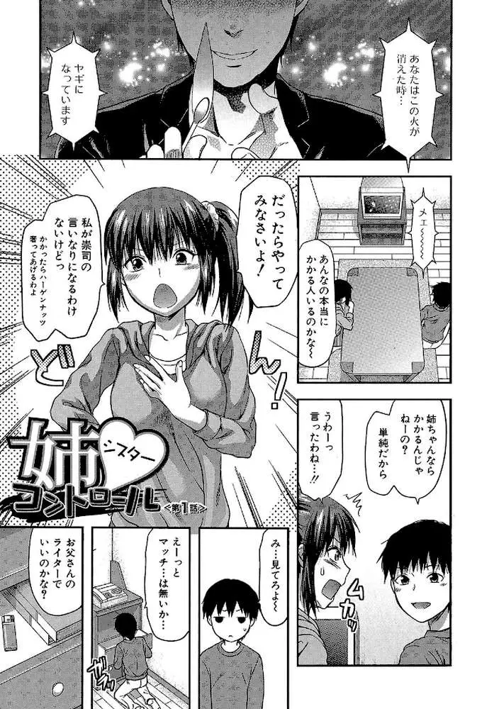 姉・コントロール【1話立ち読み付き】 - ページ06