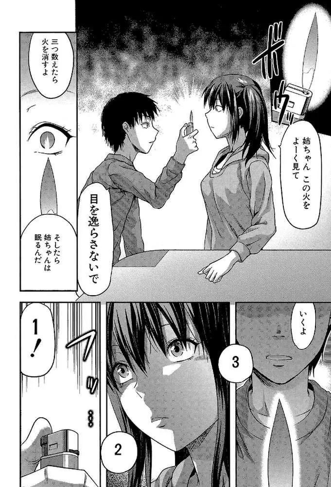 姉・コントロール【1話立ち読み付き】 - ページ07