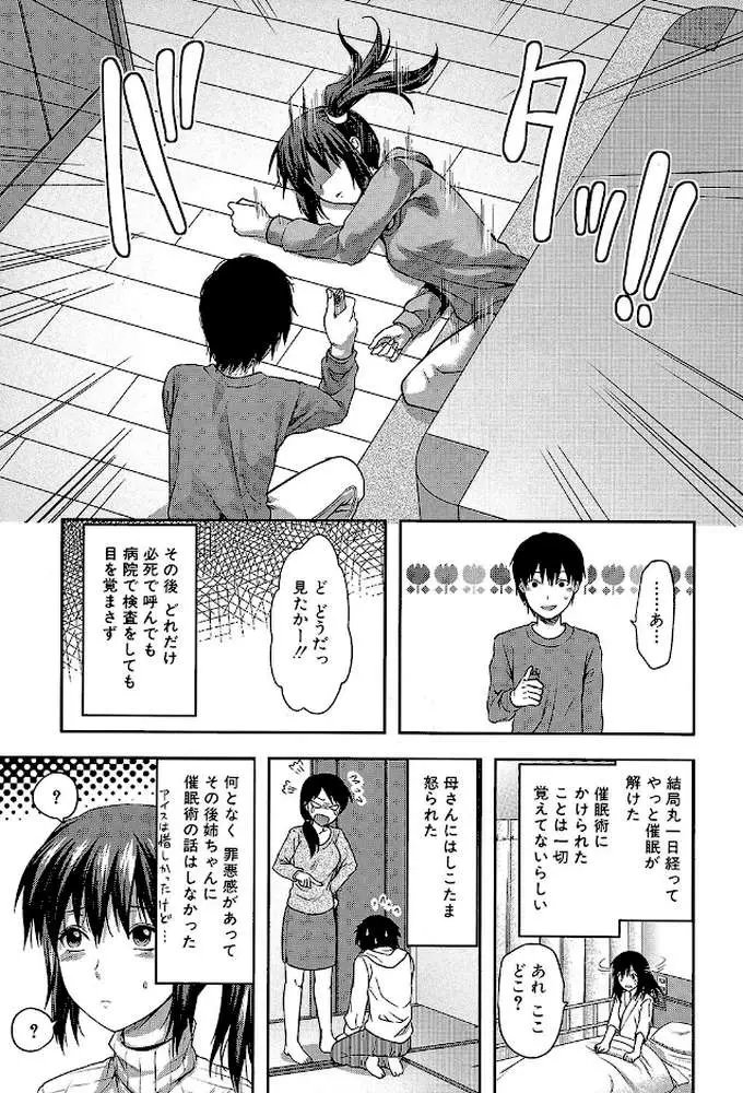 姉・コントロール【1話立ち読み付き】 - ページ08