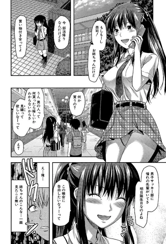 姉・コントロール【1話立ち読み付き】 - ページ09