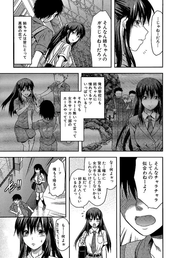 姉・コントロール【1話立ち読み付き】 - ページ10