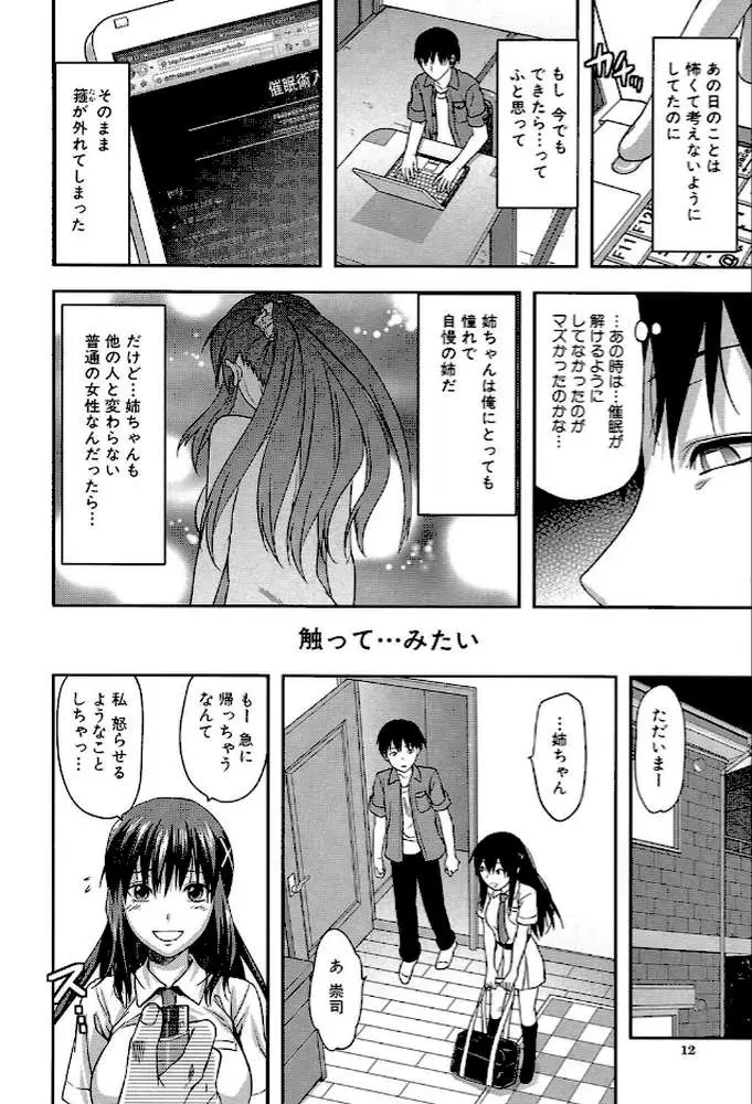 姉・コントロール【1話立ち読み付き】 - ページ11