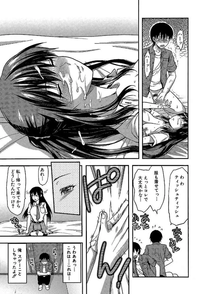 姉・コントロール【1話立ち読み付き】 - ページ18