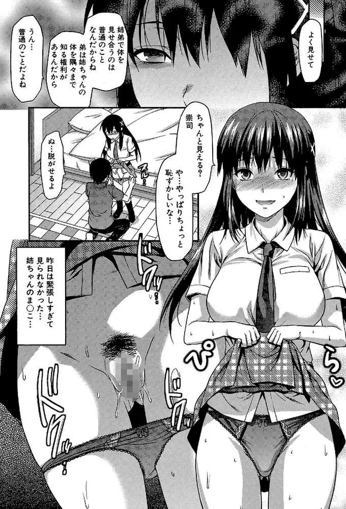姉・コントロール【1話立ち読み付き】 - ページ20