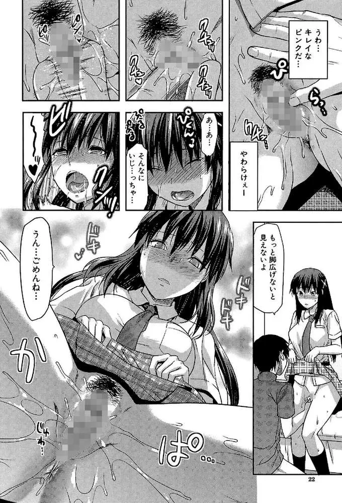 姉・コントロール【1話立ち読み付き】 - ページ21