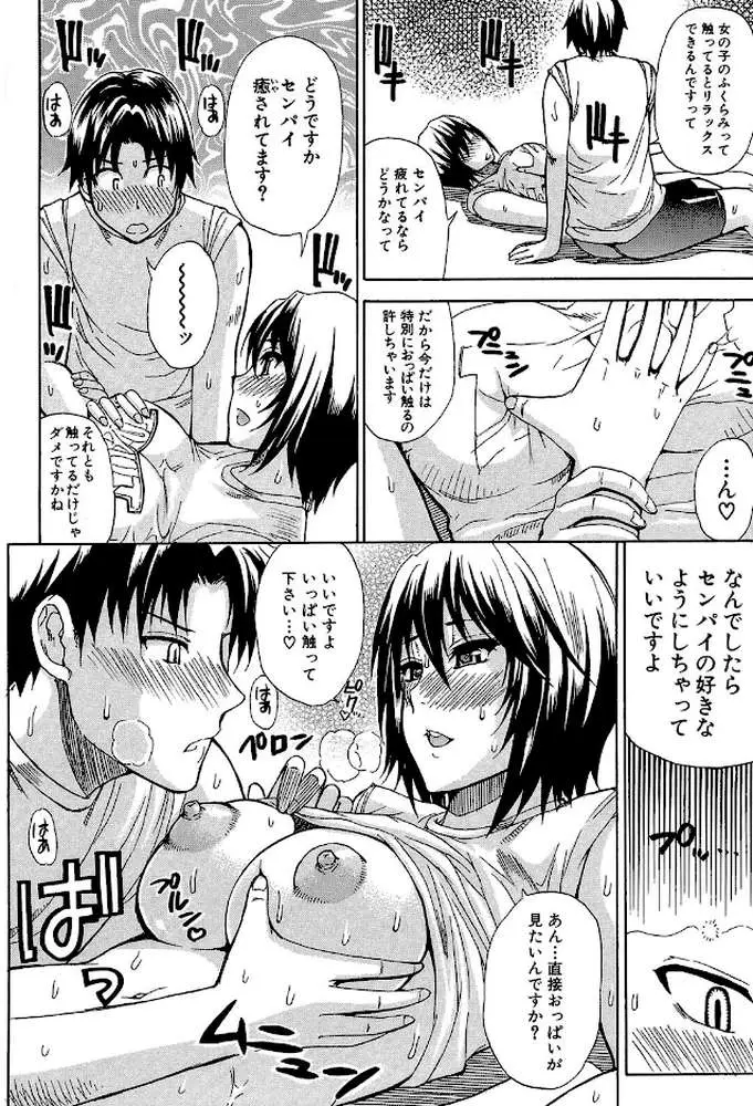 ねぇ、もう少しだけ… - ページ07