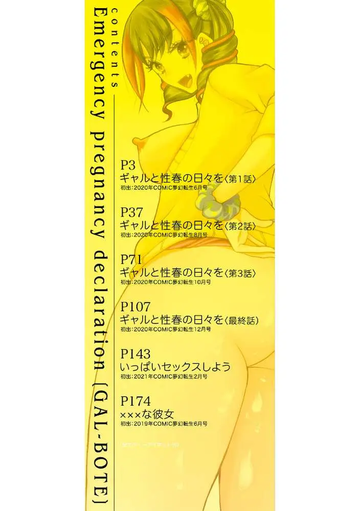 緊急孕ませ宣言ギャル★ボテ - ページ02