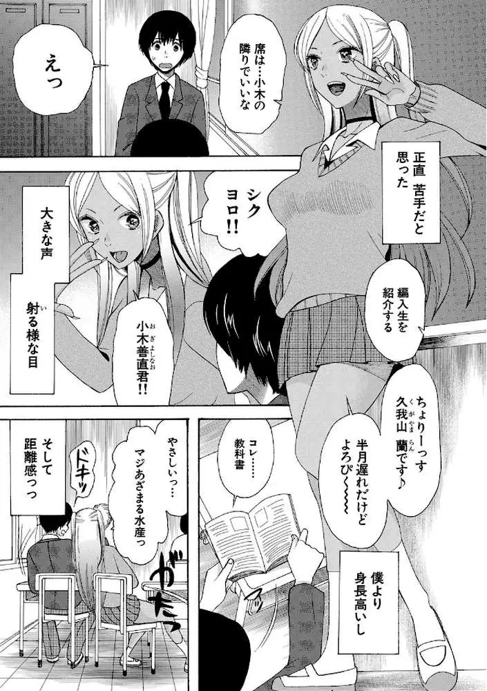 緊急孕ませ宣言ギャル★ボテ - ページ03