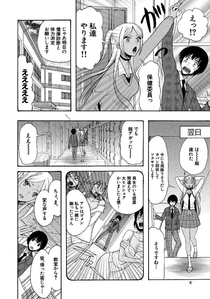 緊急孕ませ宣言ギャル★ボテ - ページ06