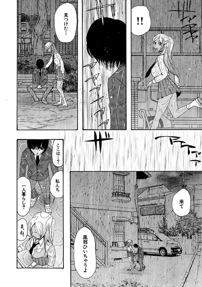 緊急孕ませ宣言ギャル★ボテ - ページ08