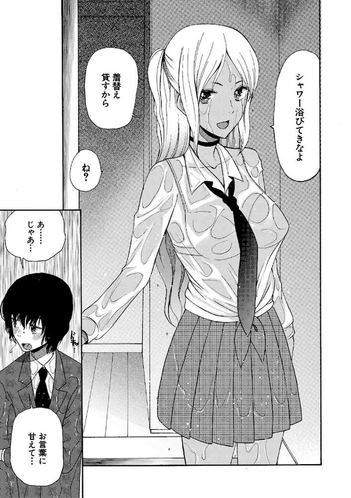 緊急孕ませ宣言ギャル★ボテ - ページ09