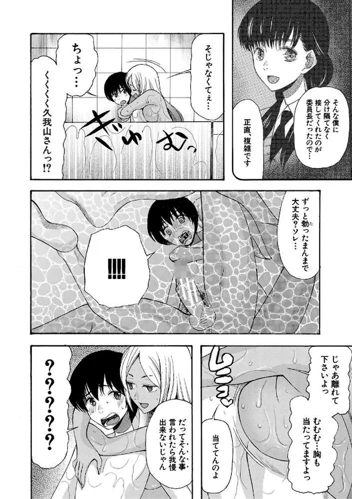 緊急孕ませ宣言ギャル★ボテ - ページ12