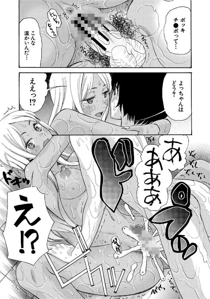 緊急孕ませ宣言ギャル★ボテ - ページ17