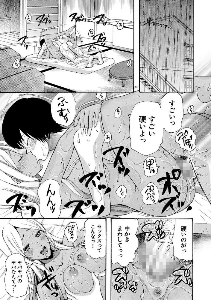 緊急孕ませ宣言ギャル★ボテ - ページ19