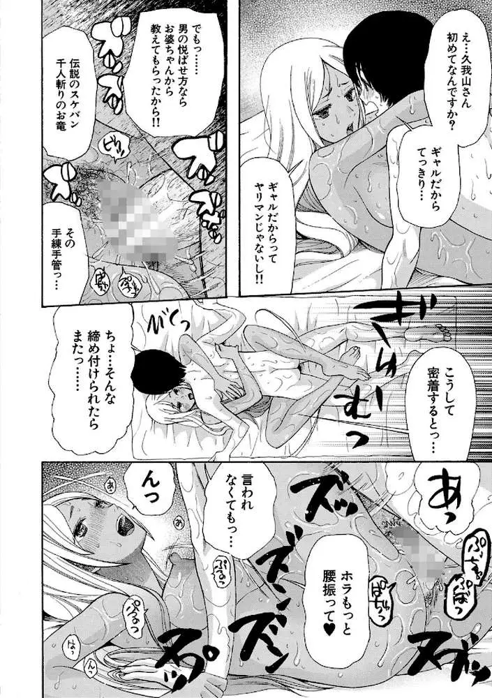 緊急孕ませ宣言ギャル★ボテ - ページ20