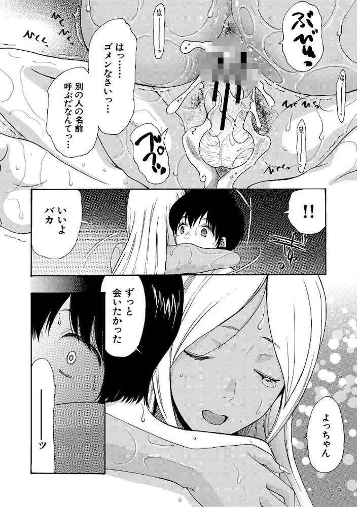 緊急孕ませ宣言ギャル★ボテ - ページ32