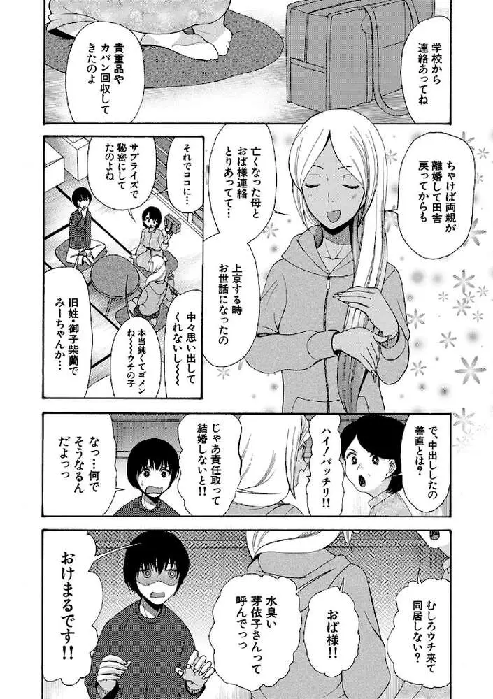 緊急孕ませ宣言ギャル★ボテ - ページ34
