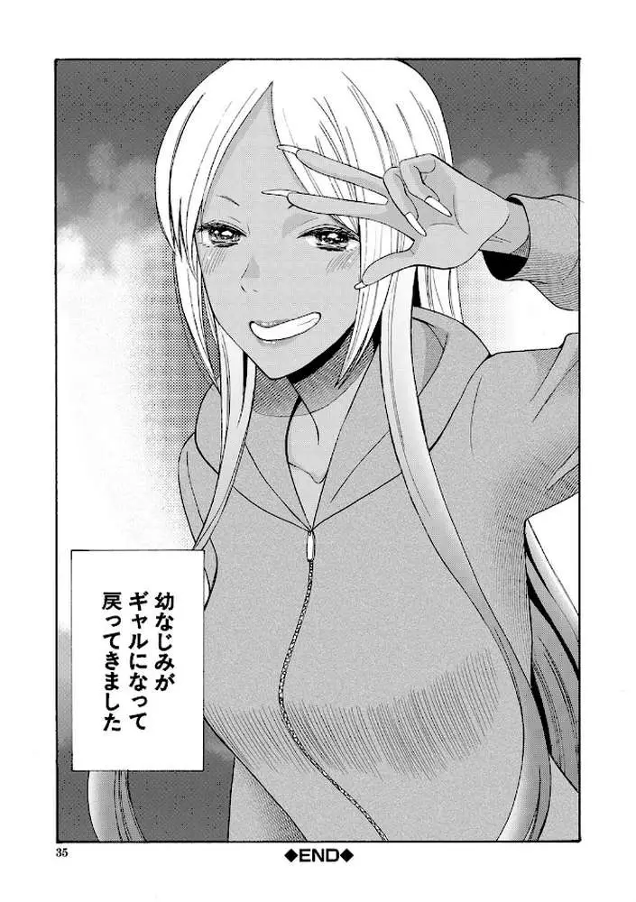緊急孕ませ宣言ギャル★ボテ - ページ35