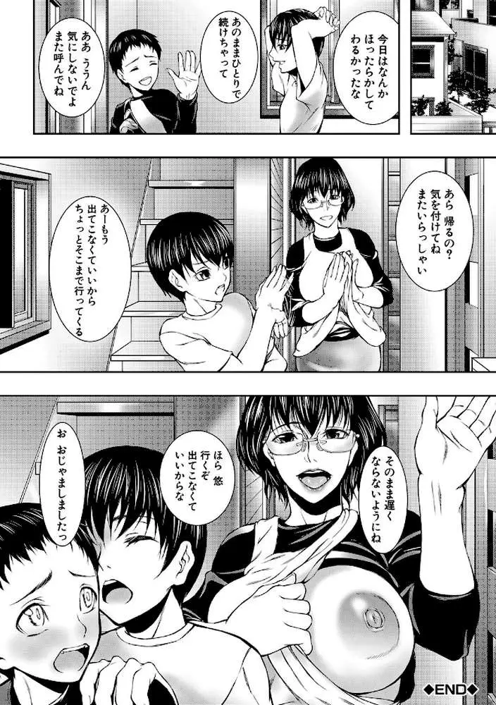 人妻と熟れた巨乳輪 - ページ39
