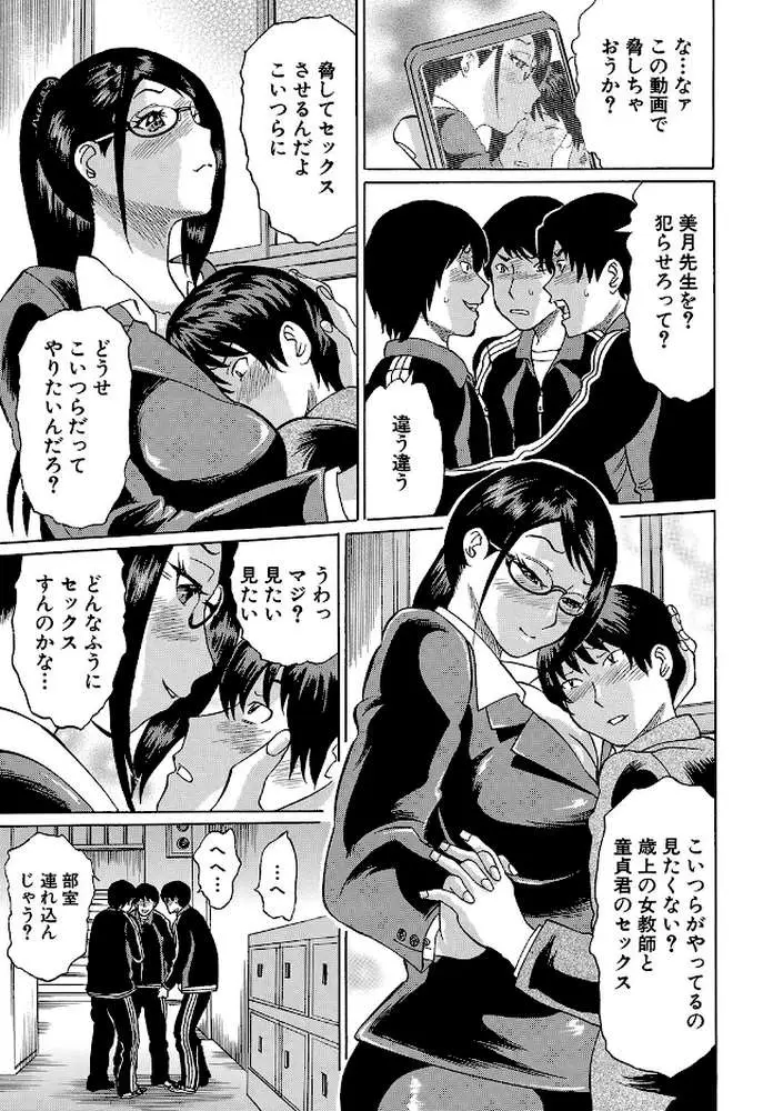 寝取られた僕の先生 - ページ04
