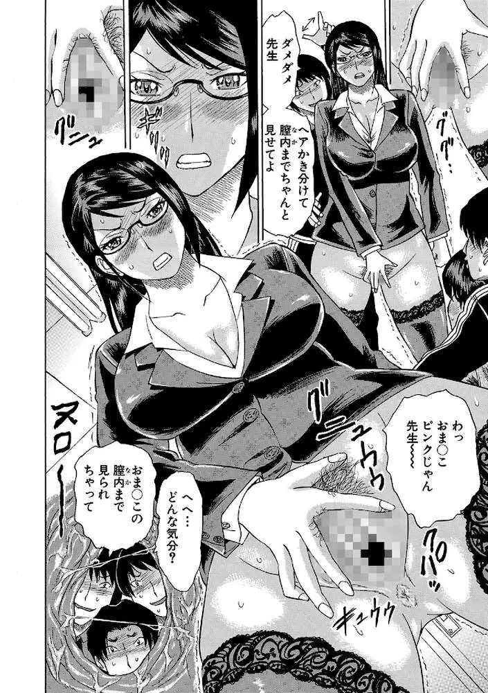 寝取られた僕の先生 - ページ09