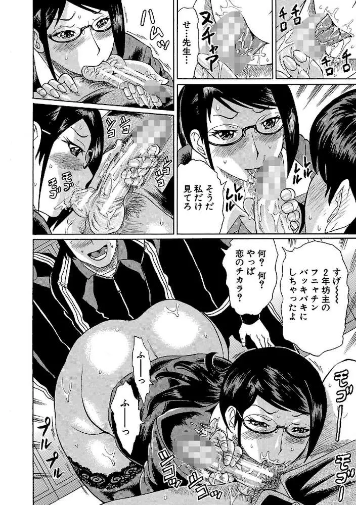 寝取られた僕の先生 - ページ15