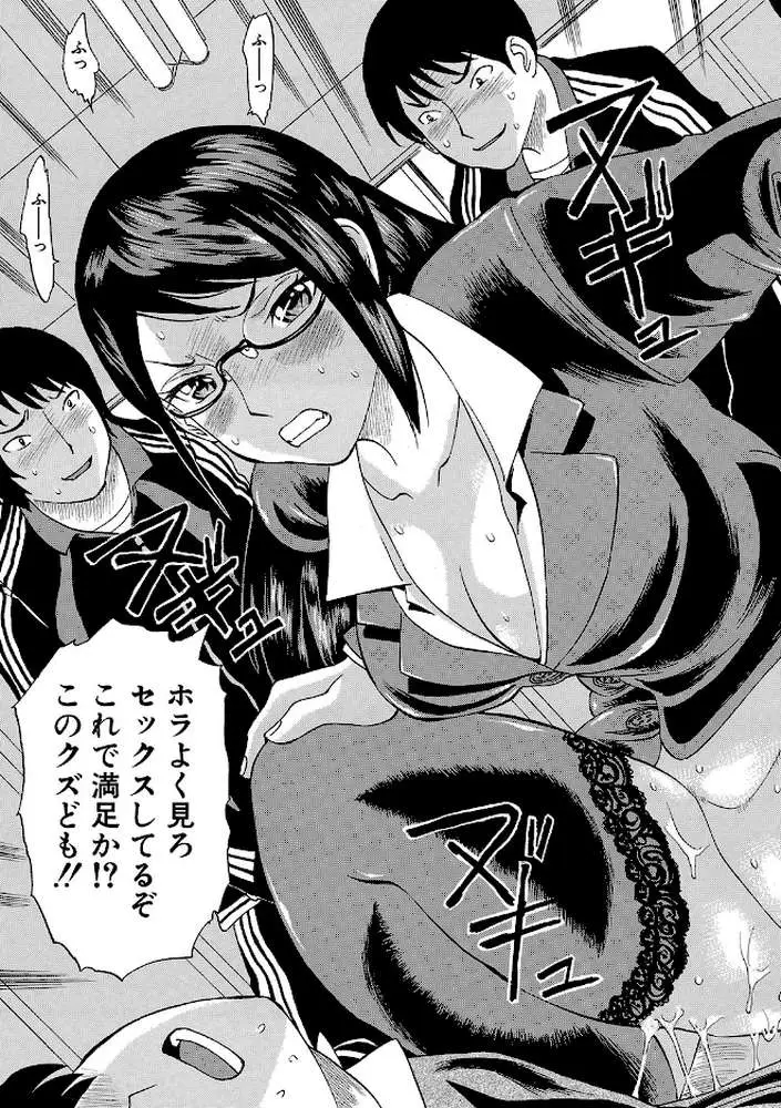 寝取られた僕の先生 - ページ18