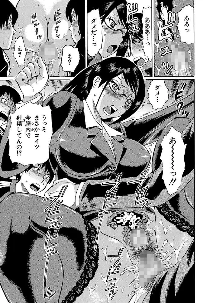 寝取られた僕の先生 - ページ22