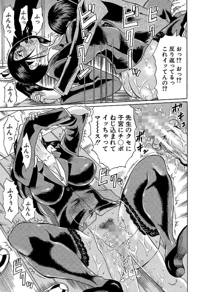 寝取られた僕の先生 - ページ30