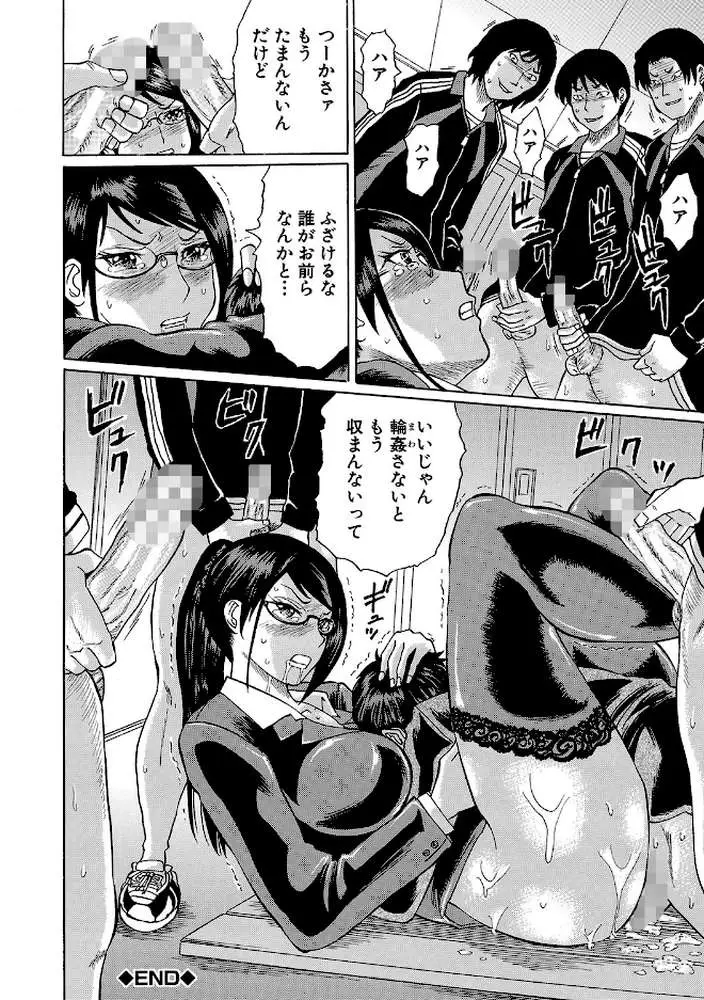 寝取られた僕の先生 - ページ33