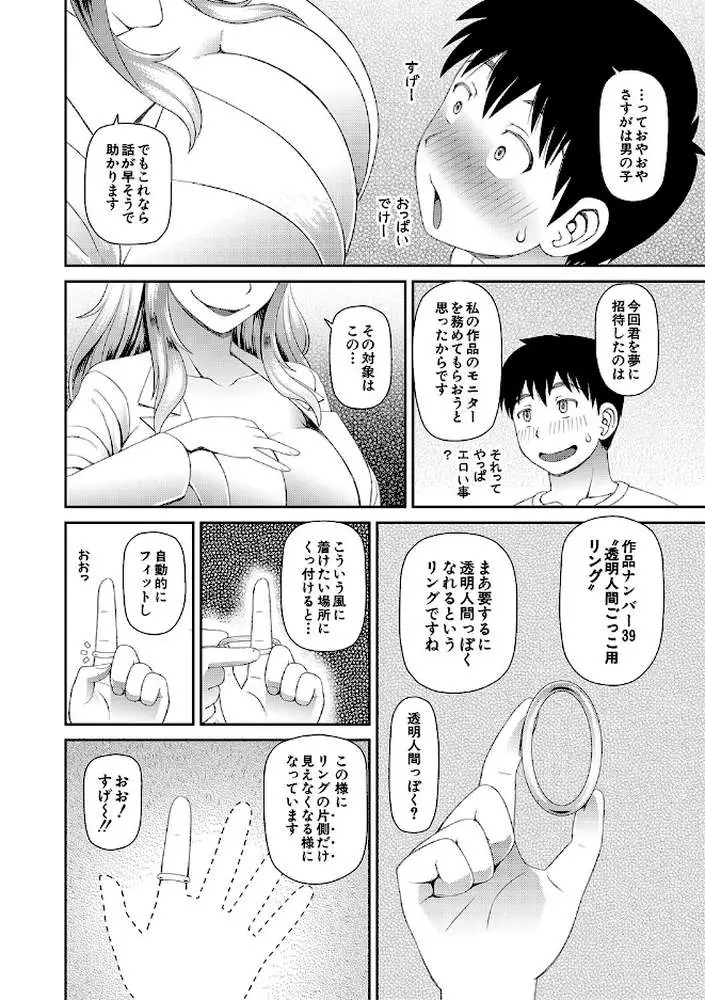 特殊プレイ始めました - ページ03