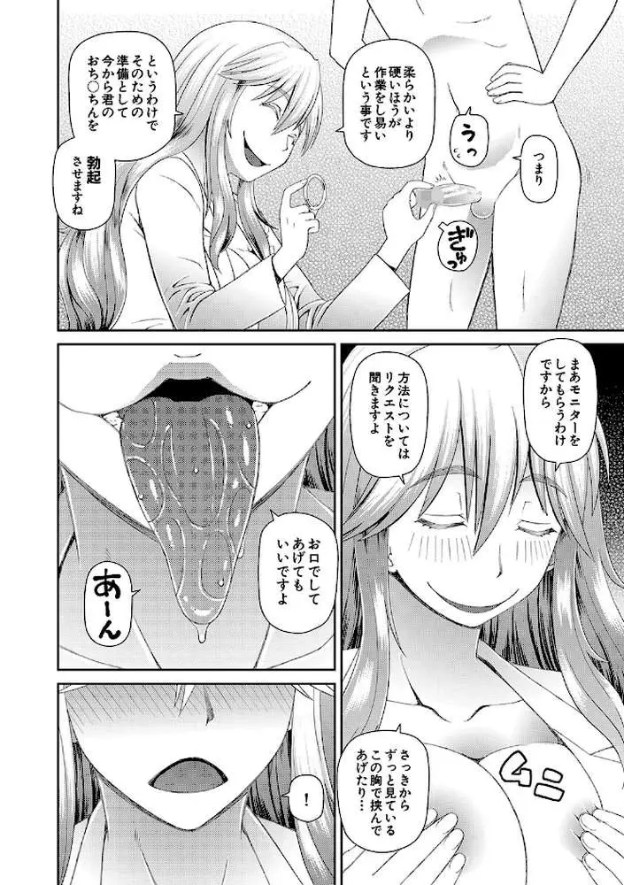 特殊プレイ始めました - ページ05