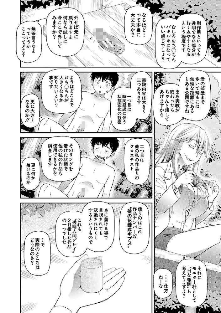 特殊プレイ始めました - ページ09