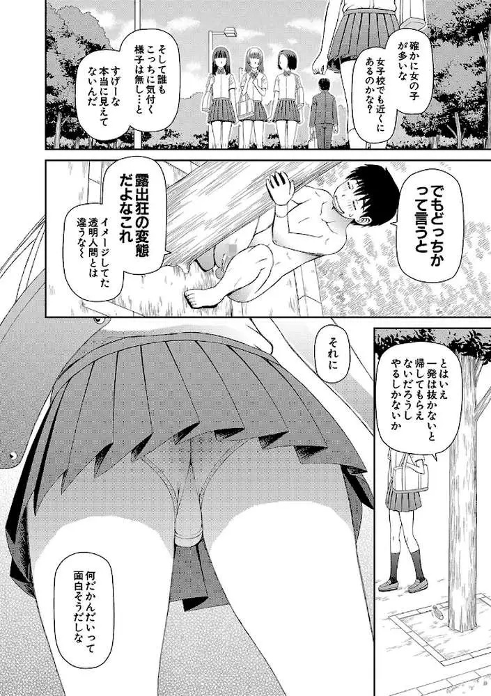 特殊プレイ始めました - ページ11