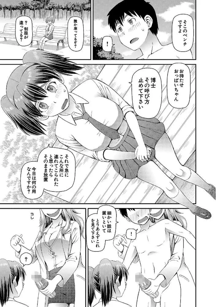特殊プレイ始めました - ページ16