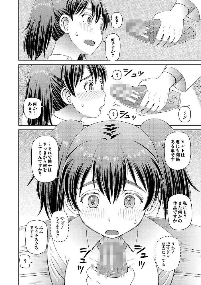 特殊プレイ始めました - ページ17