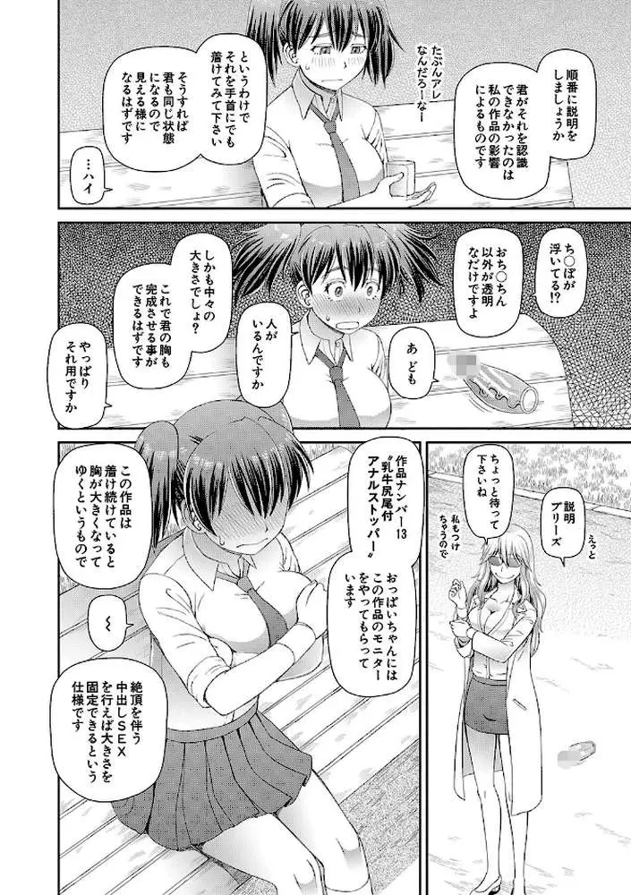 特殊プレイ始めました - ページ19