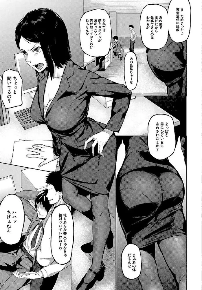 エリート肉便器香織【1話試し読み付き】 - ページ04