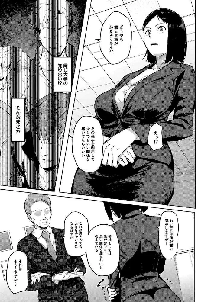エリート肉便器香織【1話試し読み付き】 - ページ08